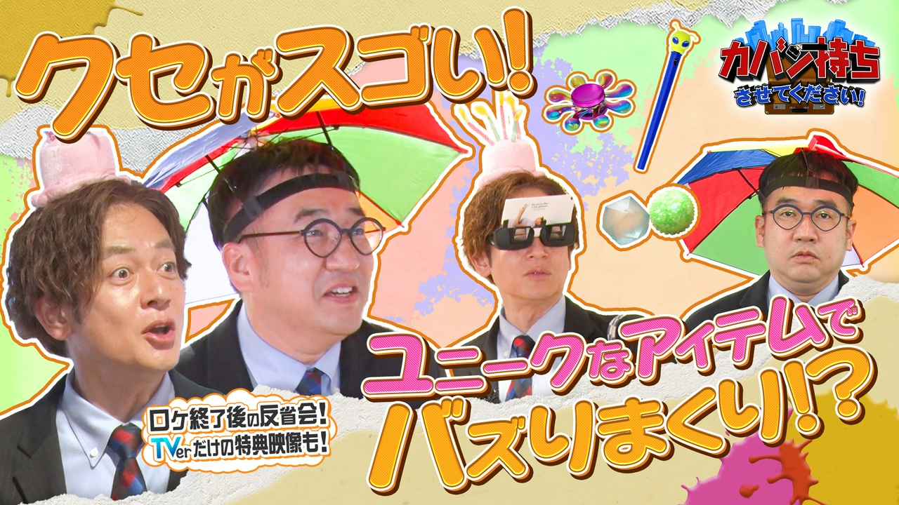 クセがスゴい会社