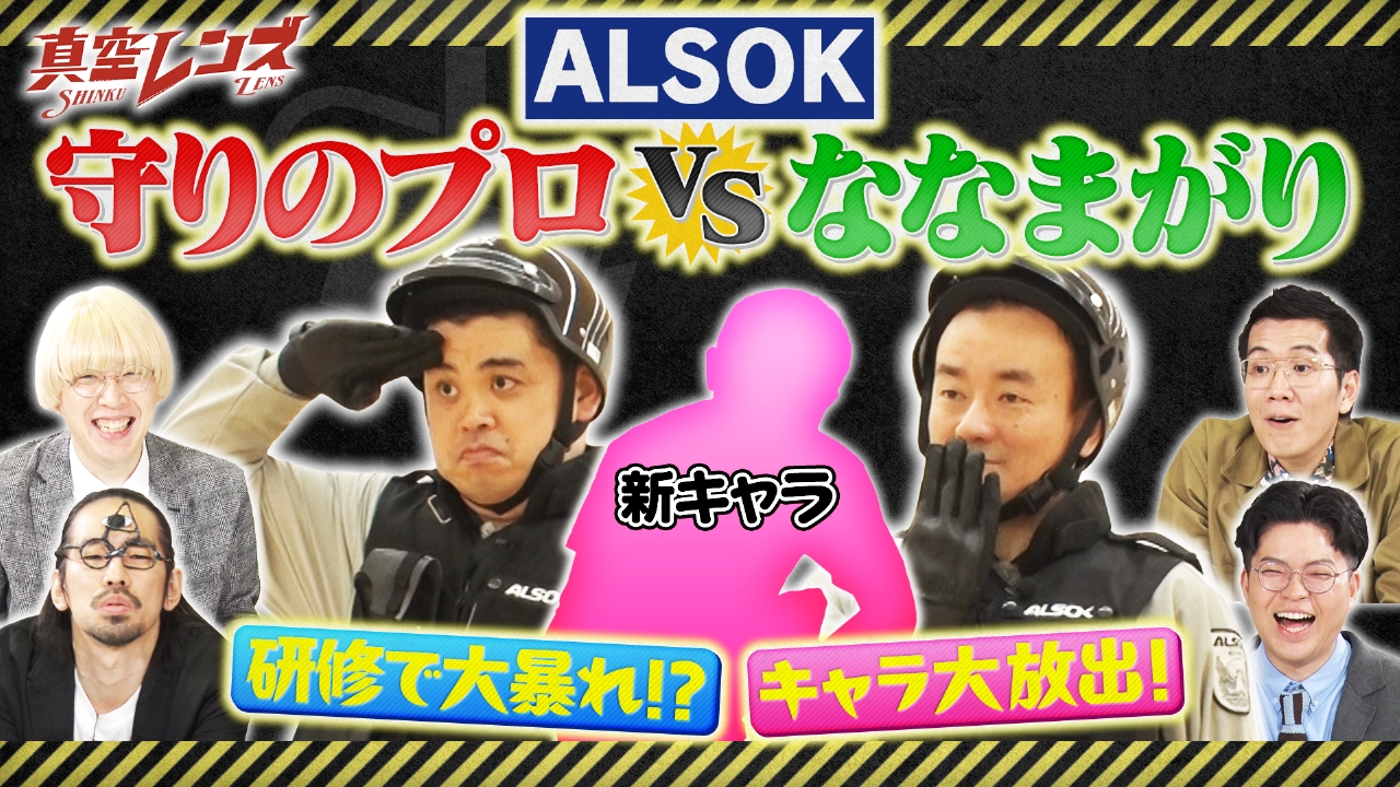 真空ジェシカとヤーレンズの冠番組