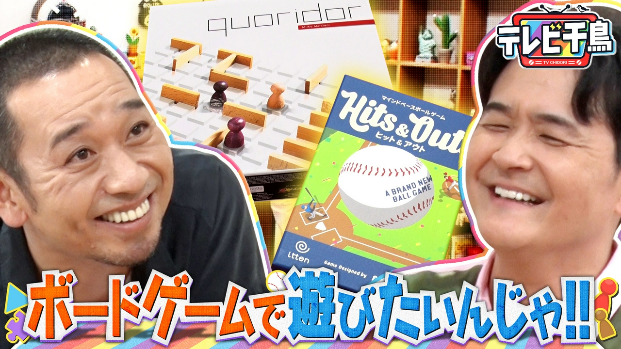 ボードゲームで遊びたいんじゃ!!