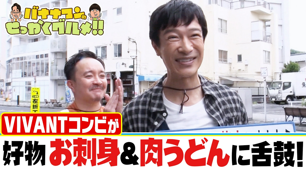 VIVANTコンビ・堺雅人＆濱田岳が逗子葉山へ！