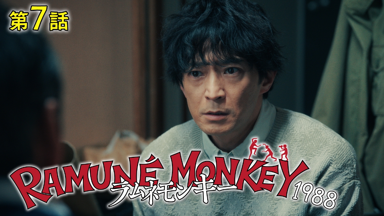 第7話 トレンディなクリスマスイヴ