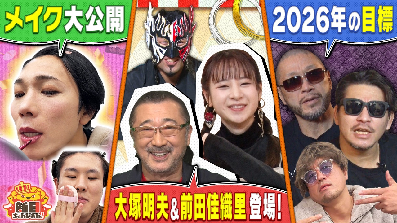 イッテンサン特番延長戦