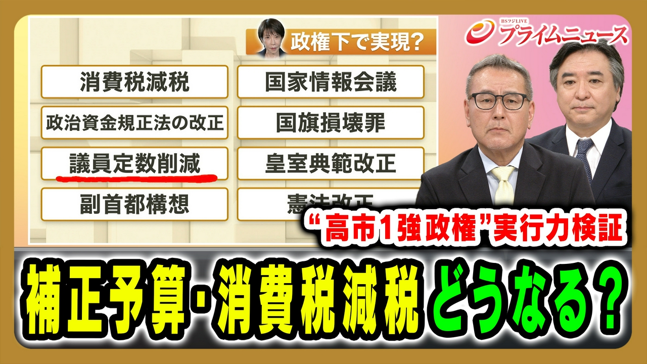来日ベッセント氏✕高市総理何語る▽“高市応援団”今なぜ？