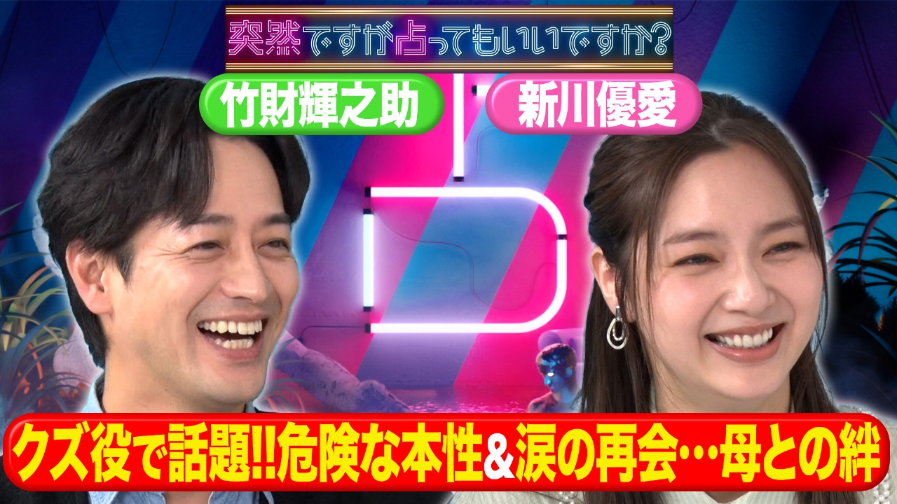 ロケバス婚の舞台裏＆心に日本刀を隠す男の本性