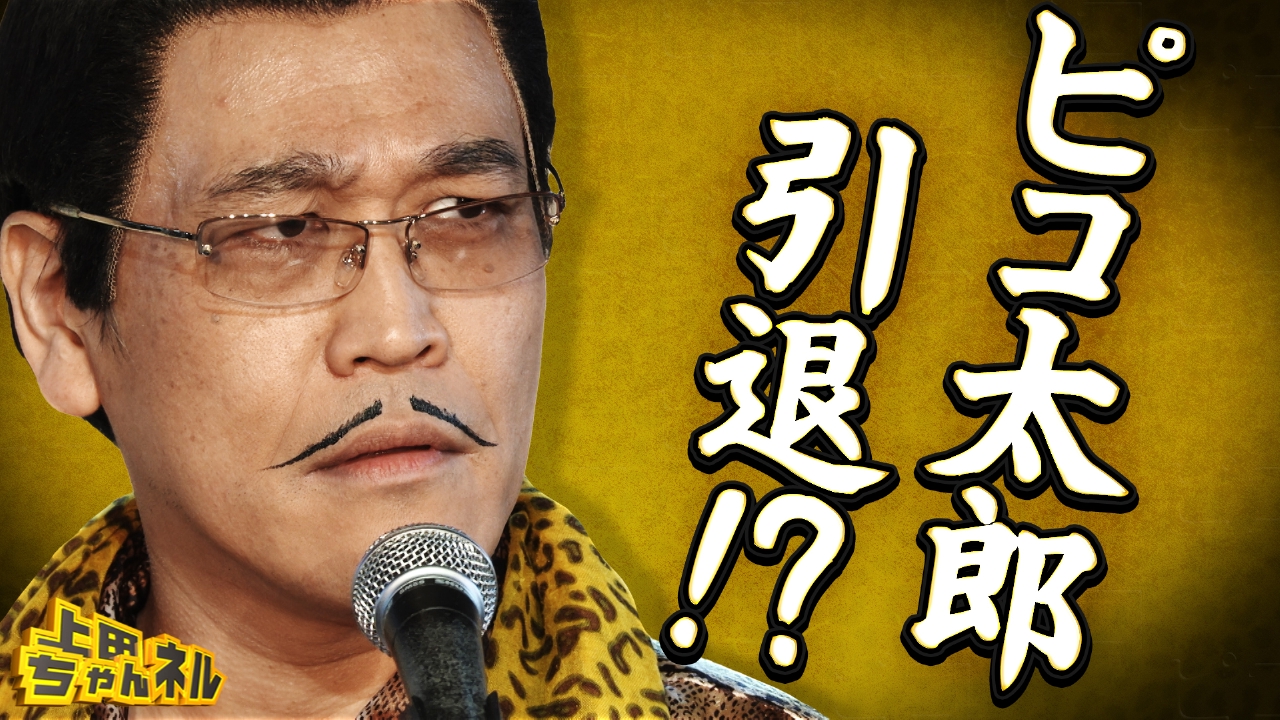 “音楽×笑い”世界でバズるピコ太郎の後継者オーディション