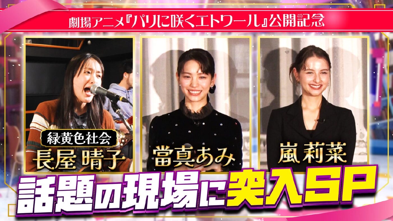 カリスマの気になる現場に突入リモート中継　緑黄色社会のスタジオリハ＆劇場アニメ試写会場