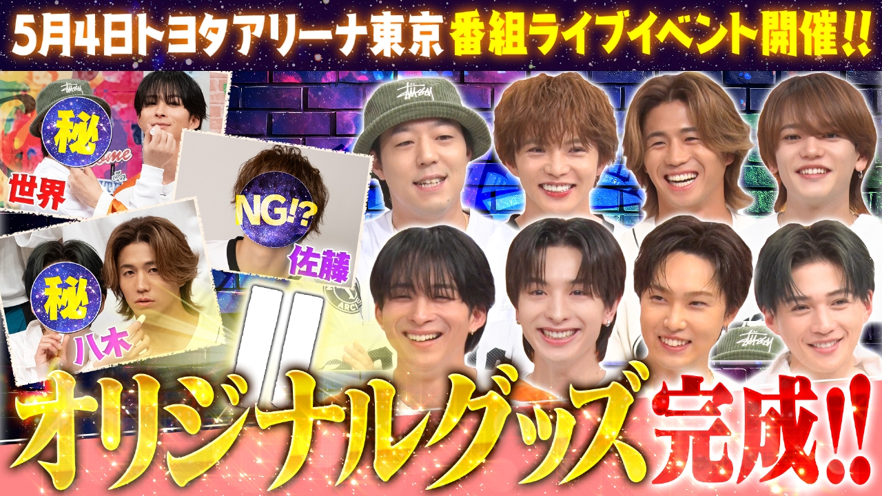 番組イベントオリジナルグッズ誕生！その名も『ファンタスリップス』!!