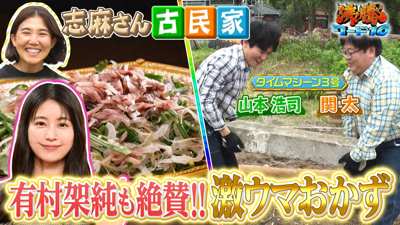 有村架純も大絶賛!志麻さんスタミナ料理SP