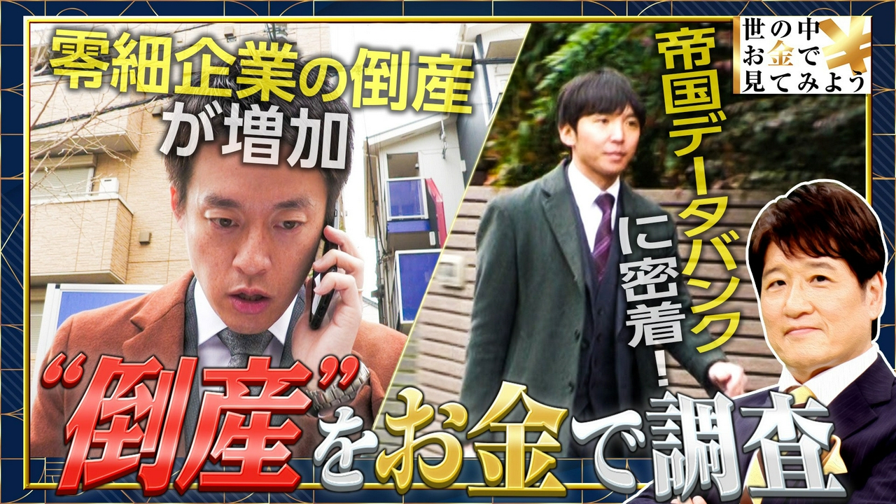 倒産をお金で見てみよう