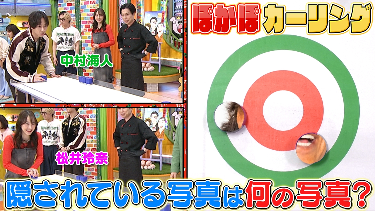 月曜（1）中村海人＆松井玲奈カーリングに挑戦