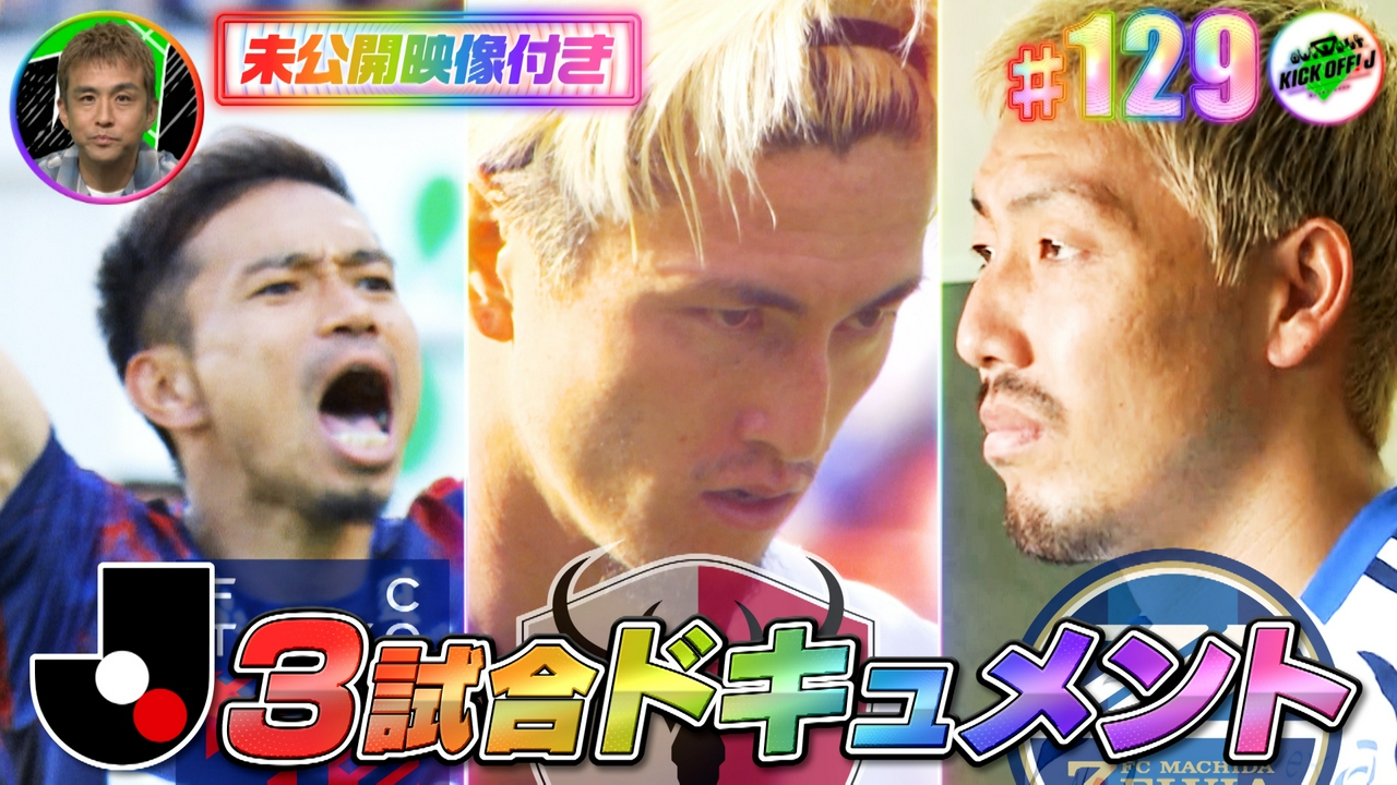 #129 東地区1位争い3試合ドキュメント