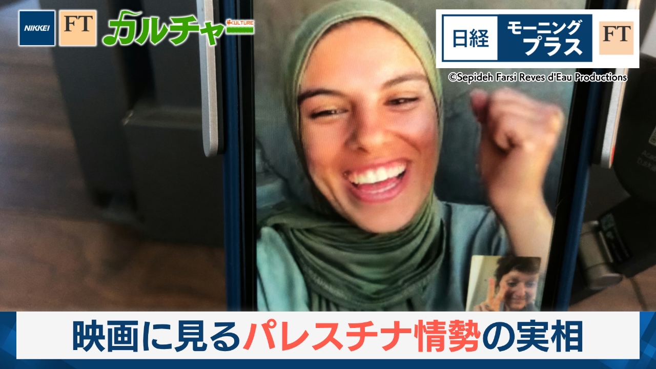 映画に見るパレスチナ情勢の実相