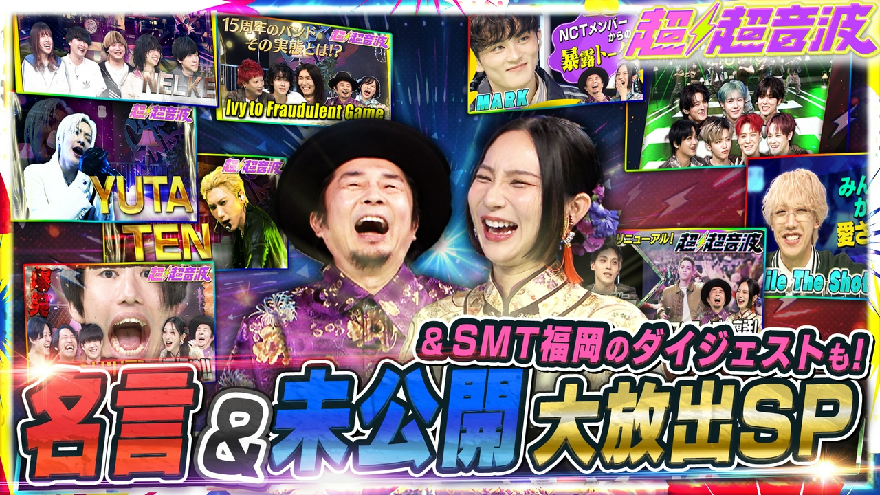 今回はトーク総集編とSMTOWN LIVE 2025-26 in FUKUOKAを特集！