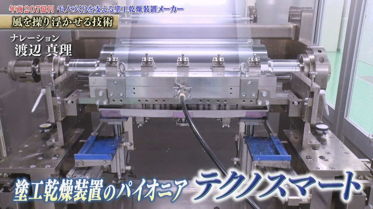 千分の1ミリ！均一でムラのない薄膜を実現する塗工乾燥装置 製造専門メーカー テクノスマート