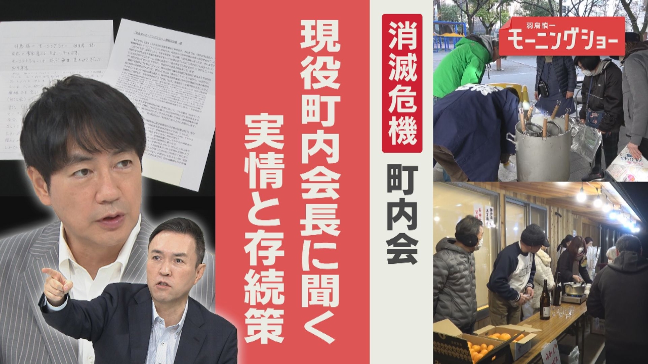 新年行事にも影響　現役町内会長に聞く　町内会の存続策