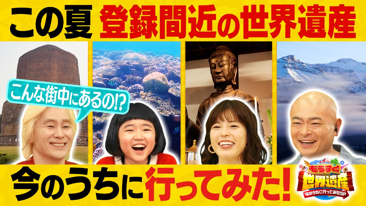 登録間近の世界遺産に今のうちに行ってみた！