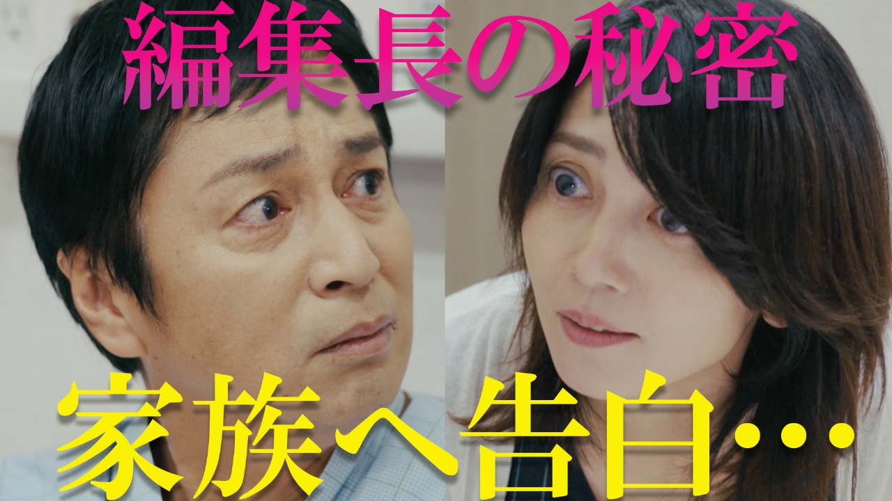 第6話 不倫モノ作家の真実と編集長の覚悟