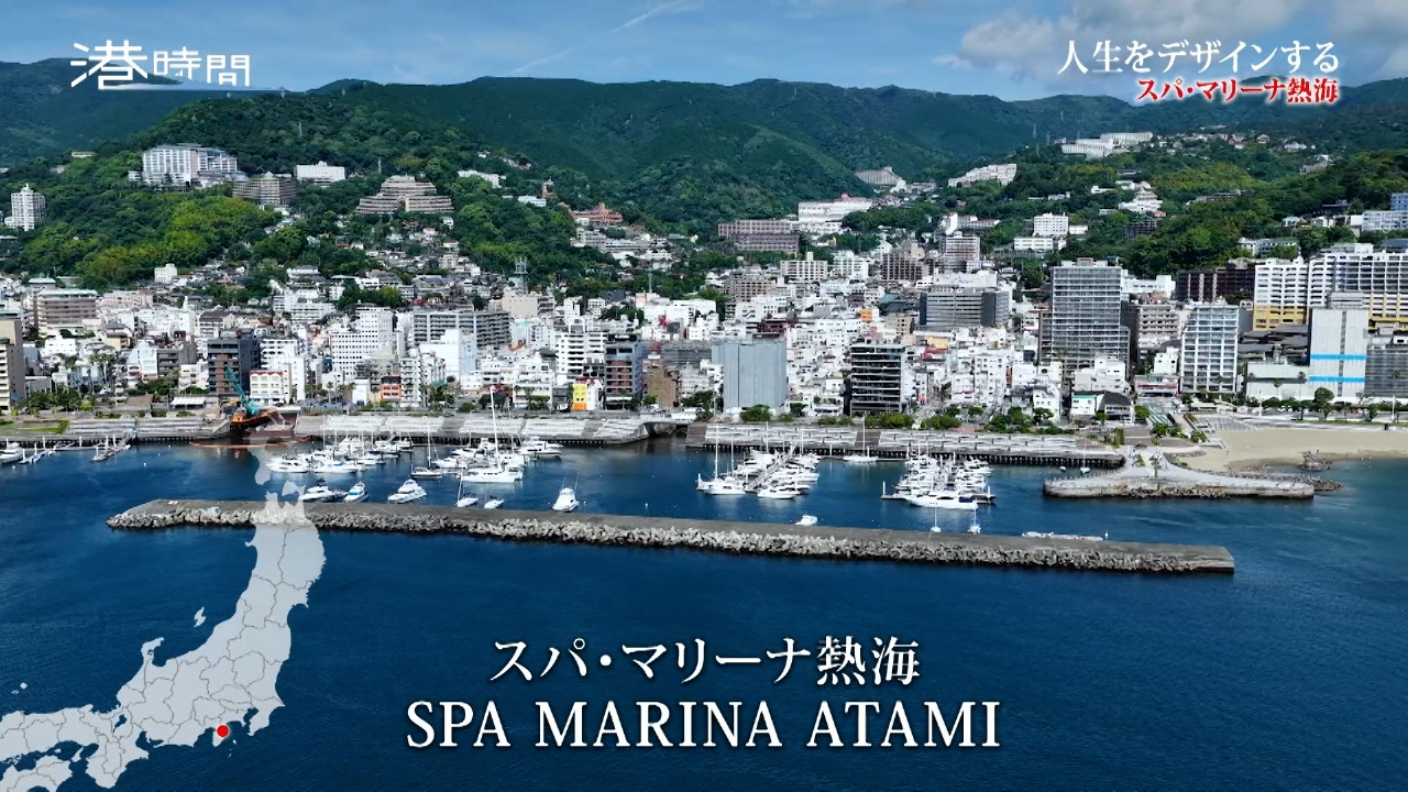 #292 静岡県／スパ・マリーナ熱海