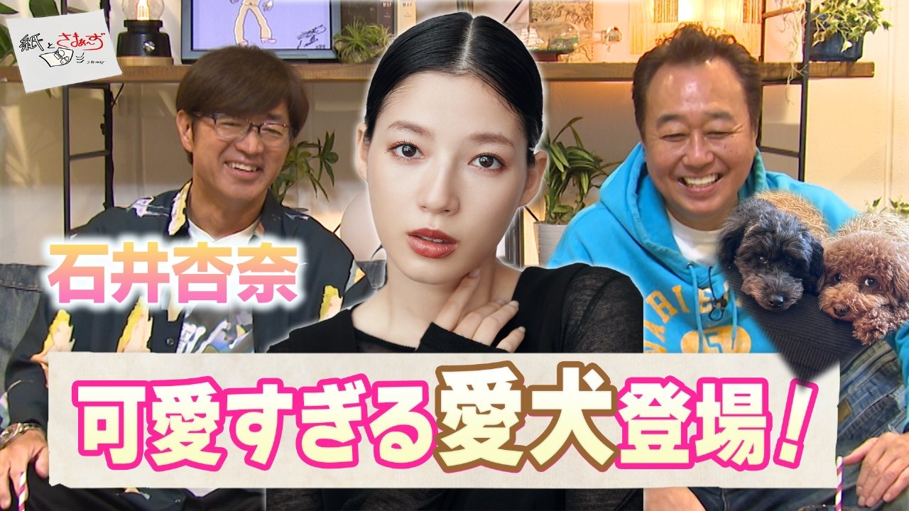 ゲストは石井杏奈！のアンケート（紙）！（前編）