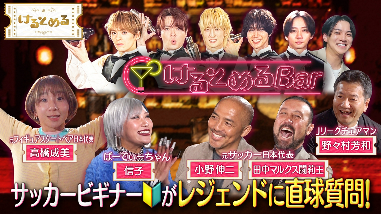 第30回 ワールドカップ戦士に禁断の質問をぶっこむ！