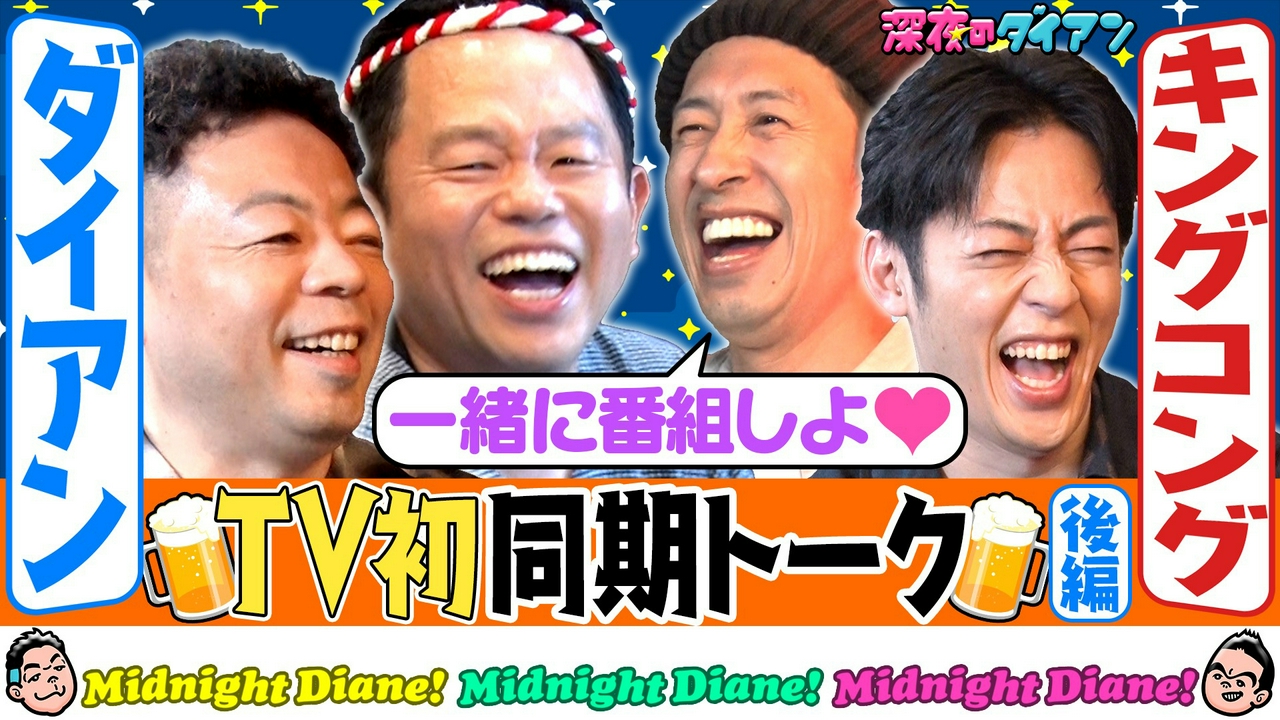 【同期キングコング完結編】M-1同時出場 西野号泣、ユースケは？