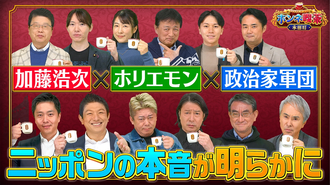 （2）堀江貴文＆政治家軍団が日中問題で大激論