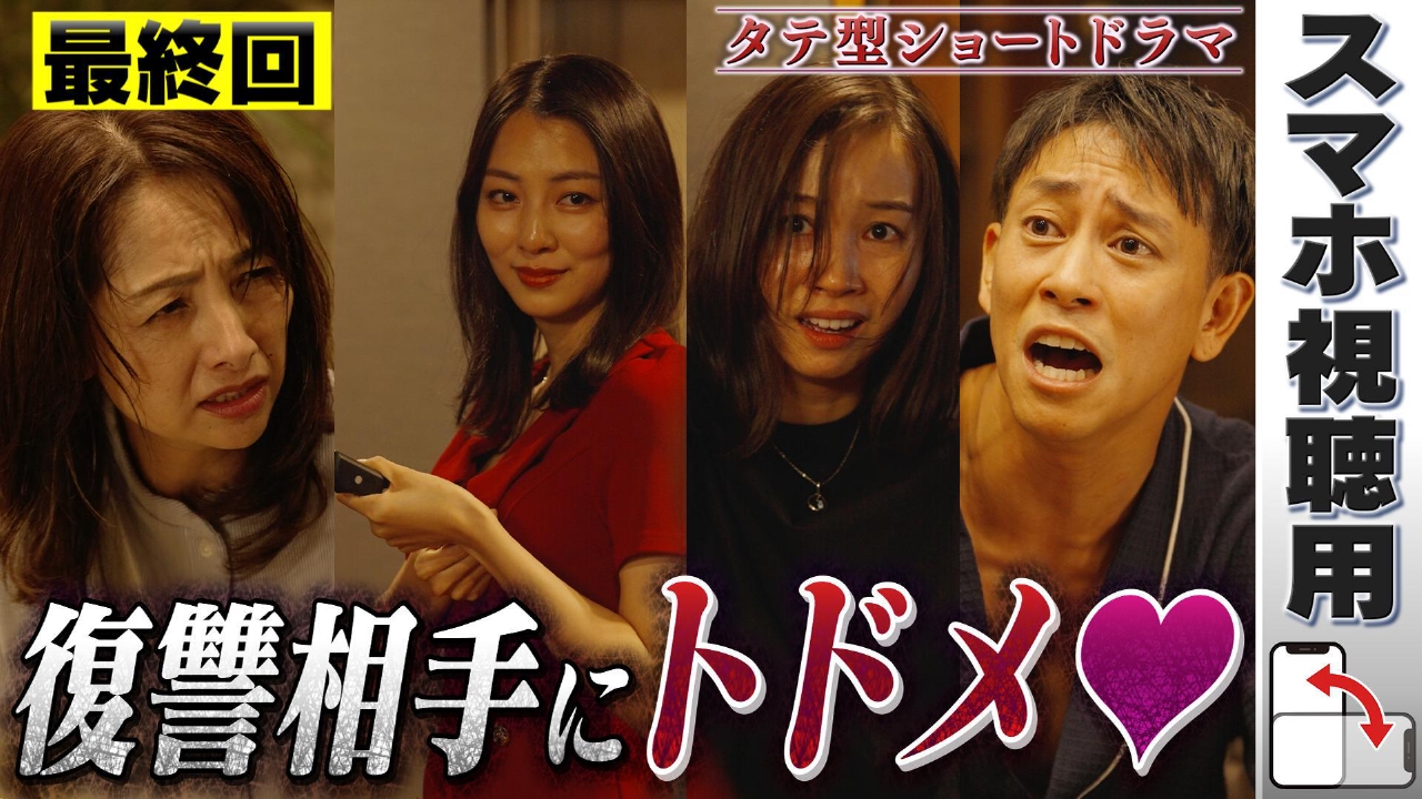 【スマホ用】最終回「復讐の終わり…？」POV：アイ