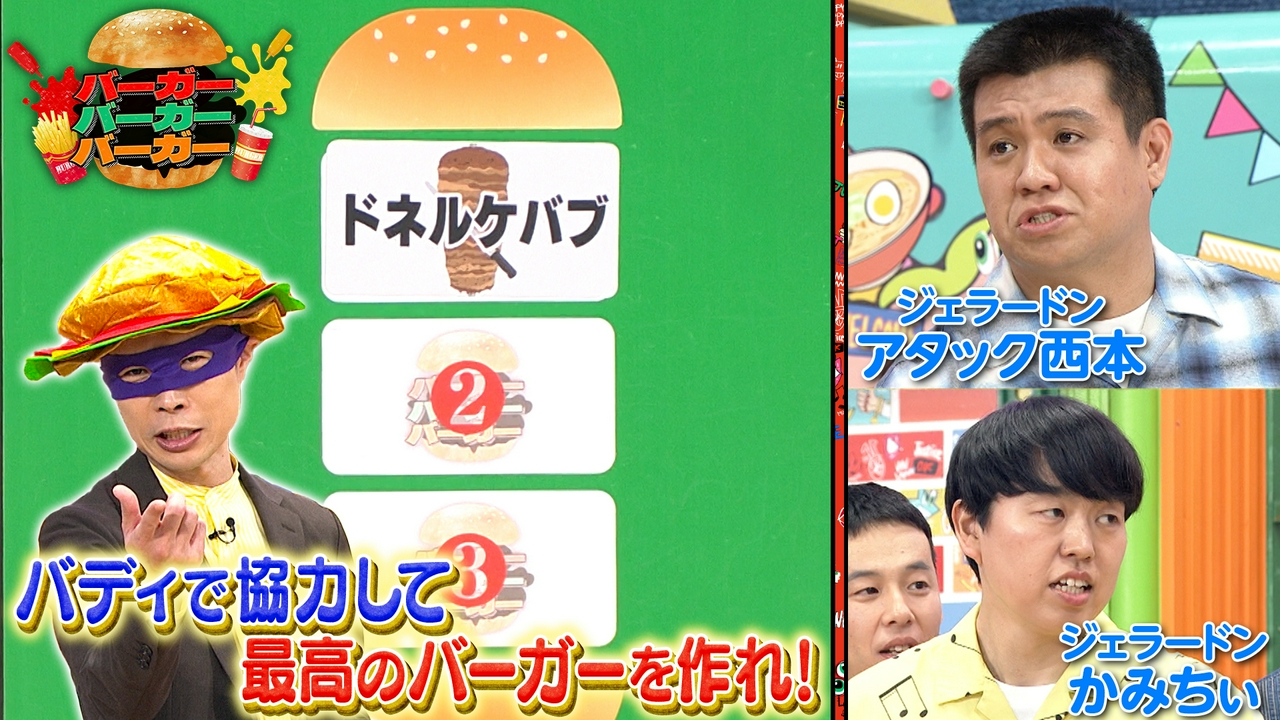 水曜（3）おいしいバーガーを作れるのは！？