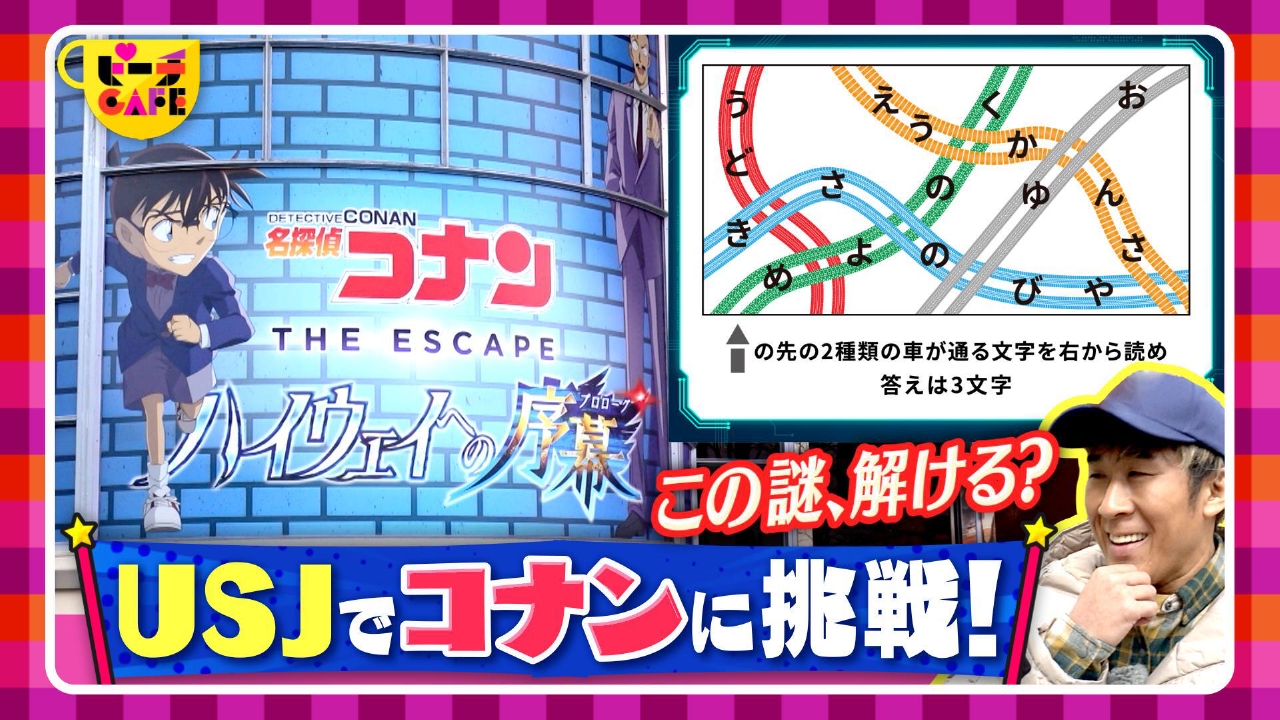 USJ超アゲアゲツアー★麒麟・田村を超元気にさせろ