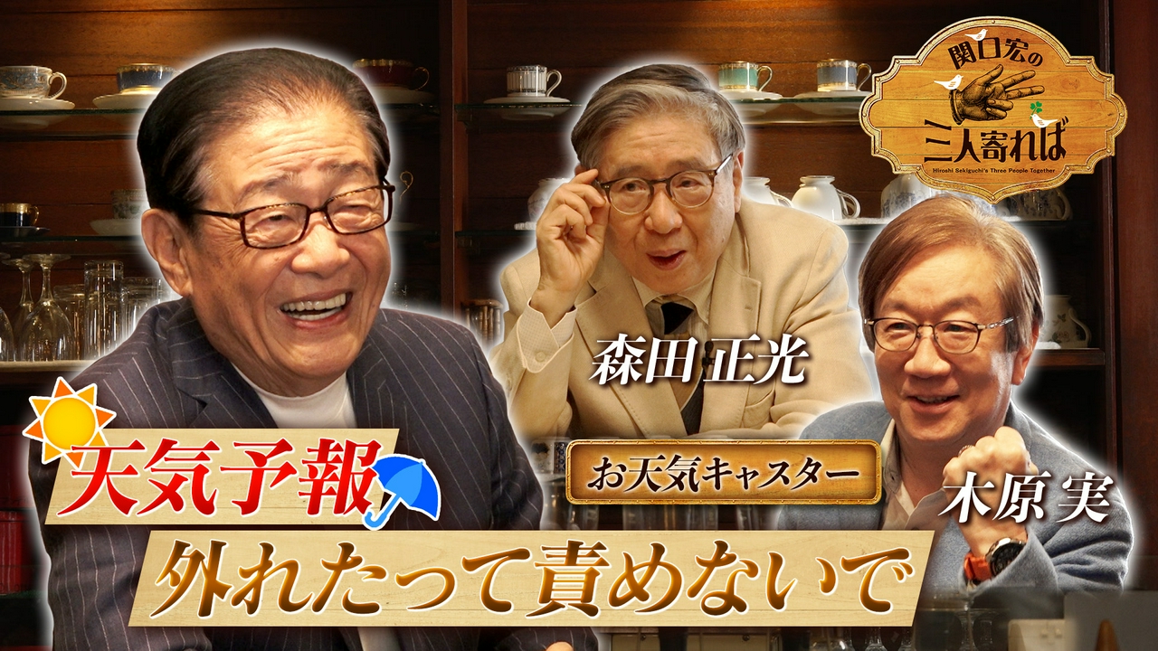 お天気キャスター列伝