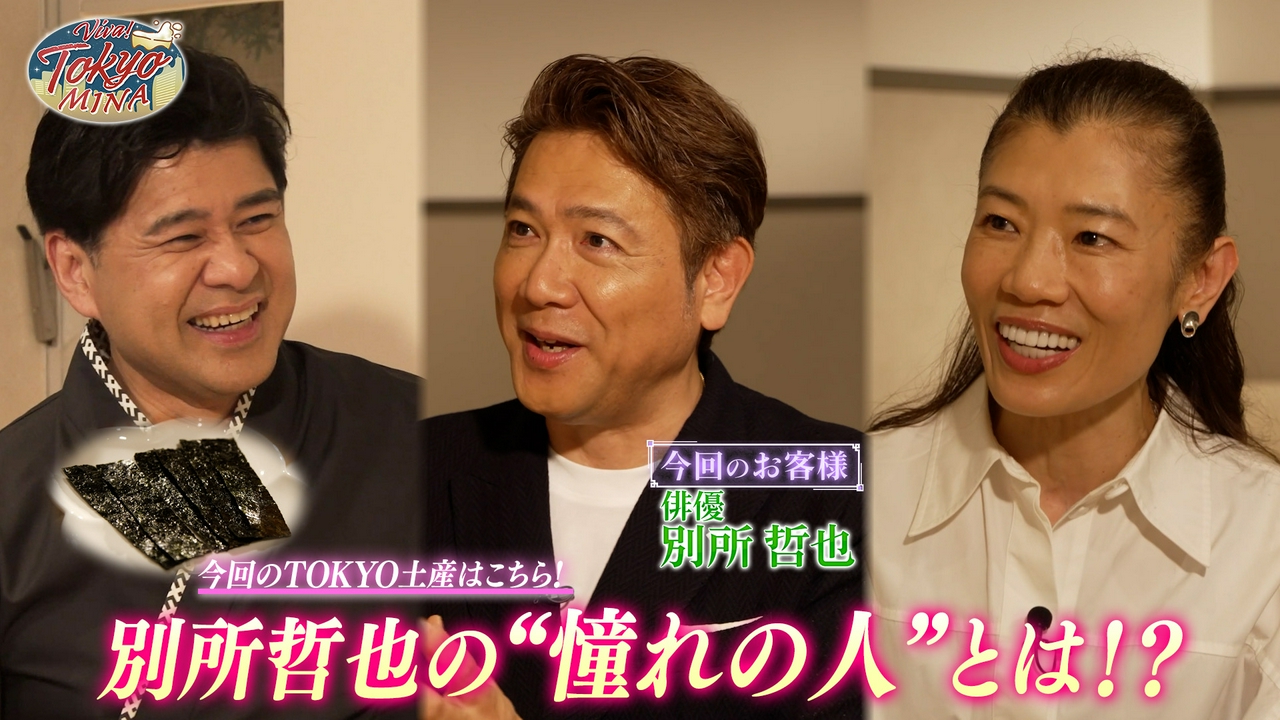 #7 別所哲也（前編）