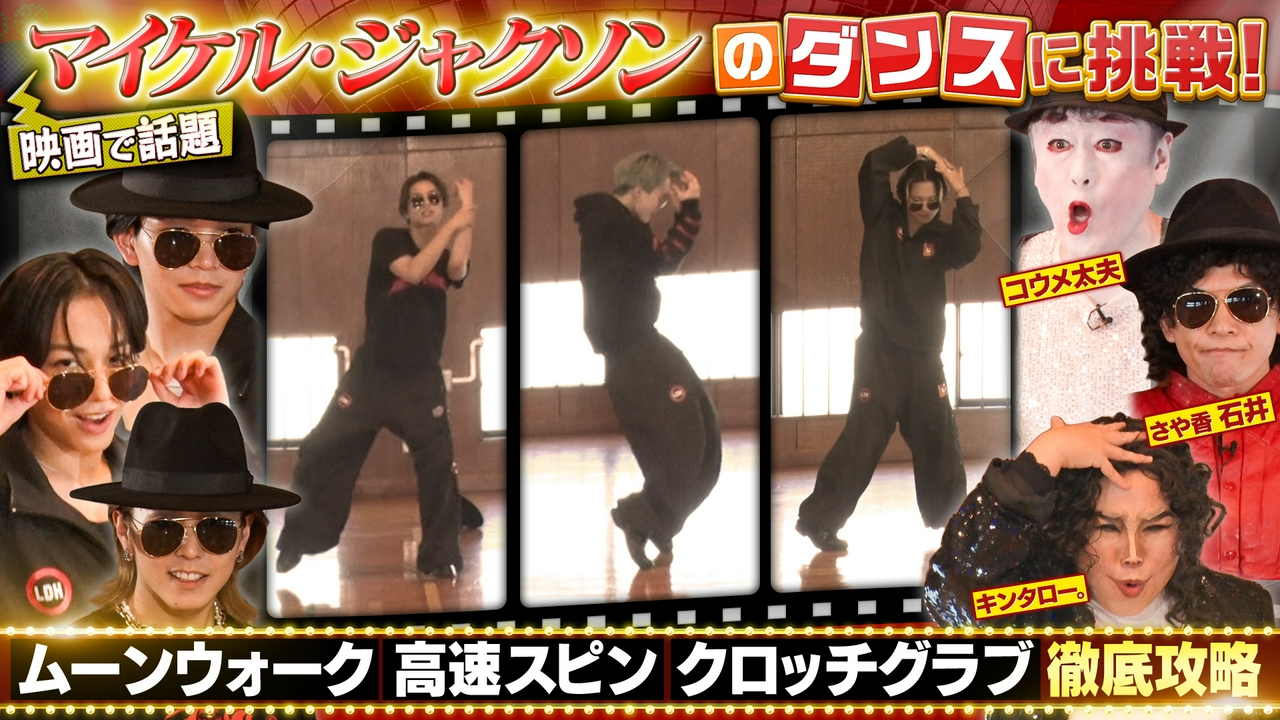 世界のマイケルジャクソンのダンスに挑戦！