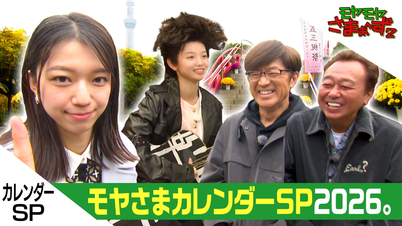 幻の北新宿＆カレンダーSP！田中アナも