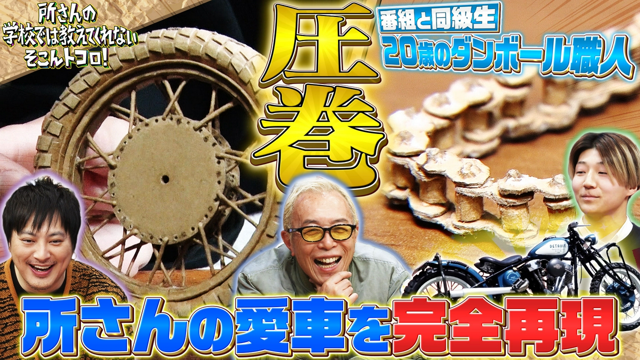 祝20周年!衝撃アート＆開かずの金庫＆秘境修理人