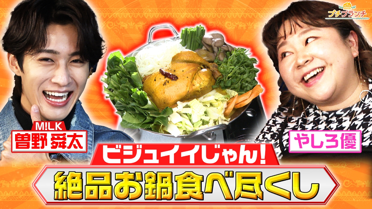 ビジュイイじゃん！絶品ヒマラヤ鍋食べつくし★