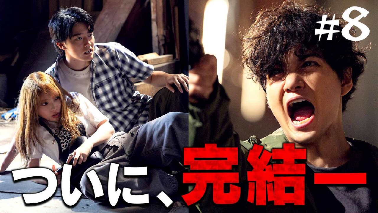 episode8「最後の生配信」《ドラマ特区》