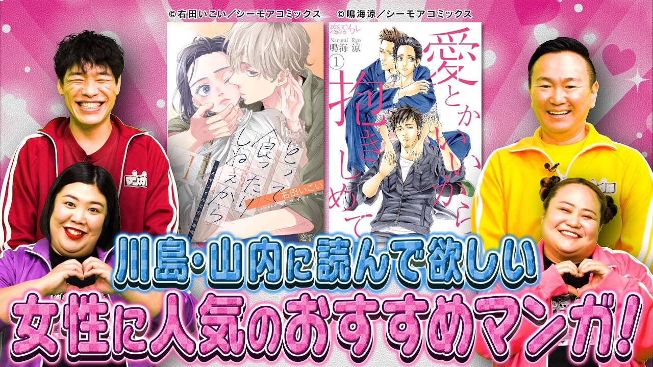 「女性に人気のおすすめマンガプレゼン対決」第5弾！