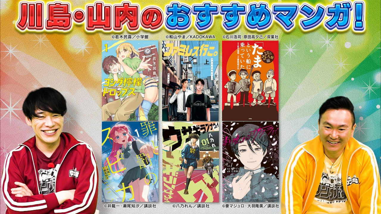 「おすすめマンガ」MC２人の注目作６作品を一挙紹介