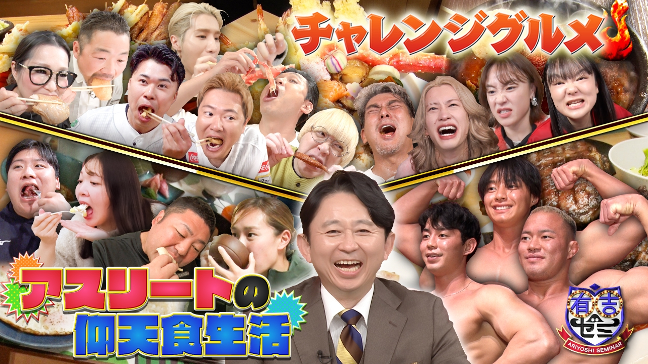 日本一ホークス軍団デカ盛り爆食!金メダリストが激辛麺に悶絶