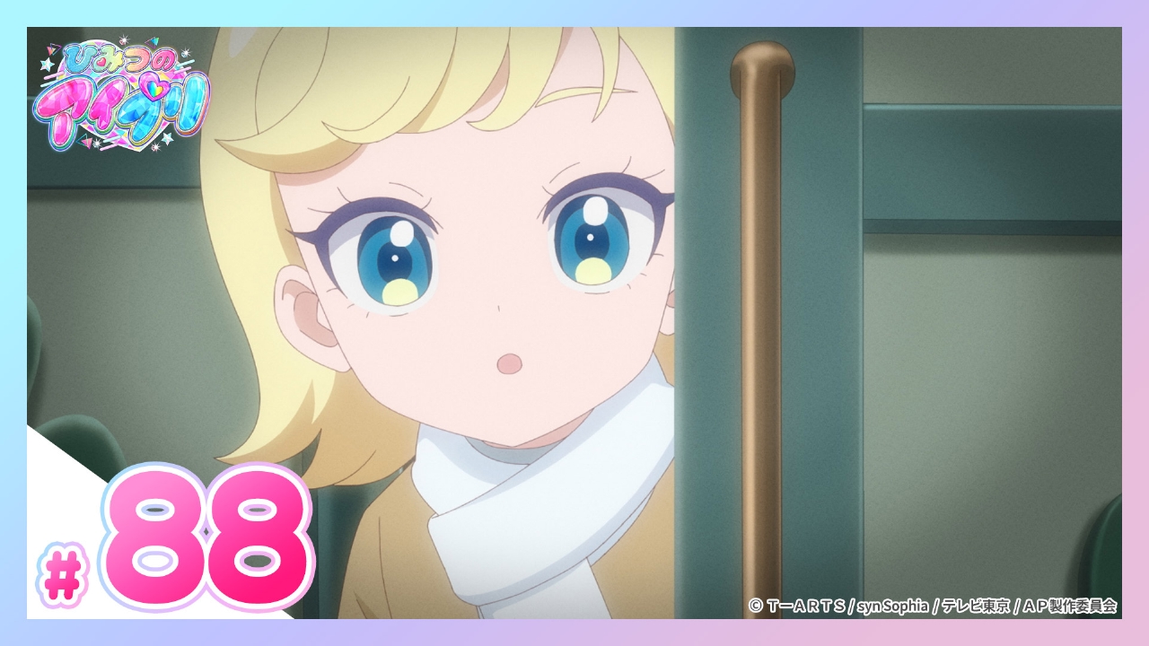 #88 指輪のひみつ