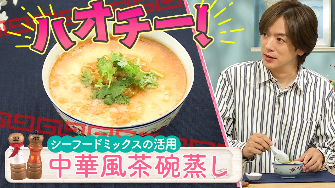 コツ有！シーフードミックスの活用