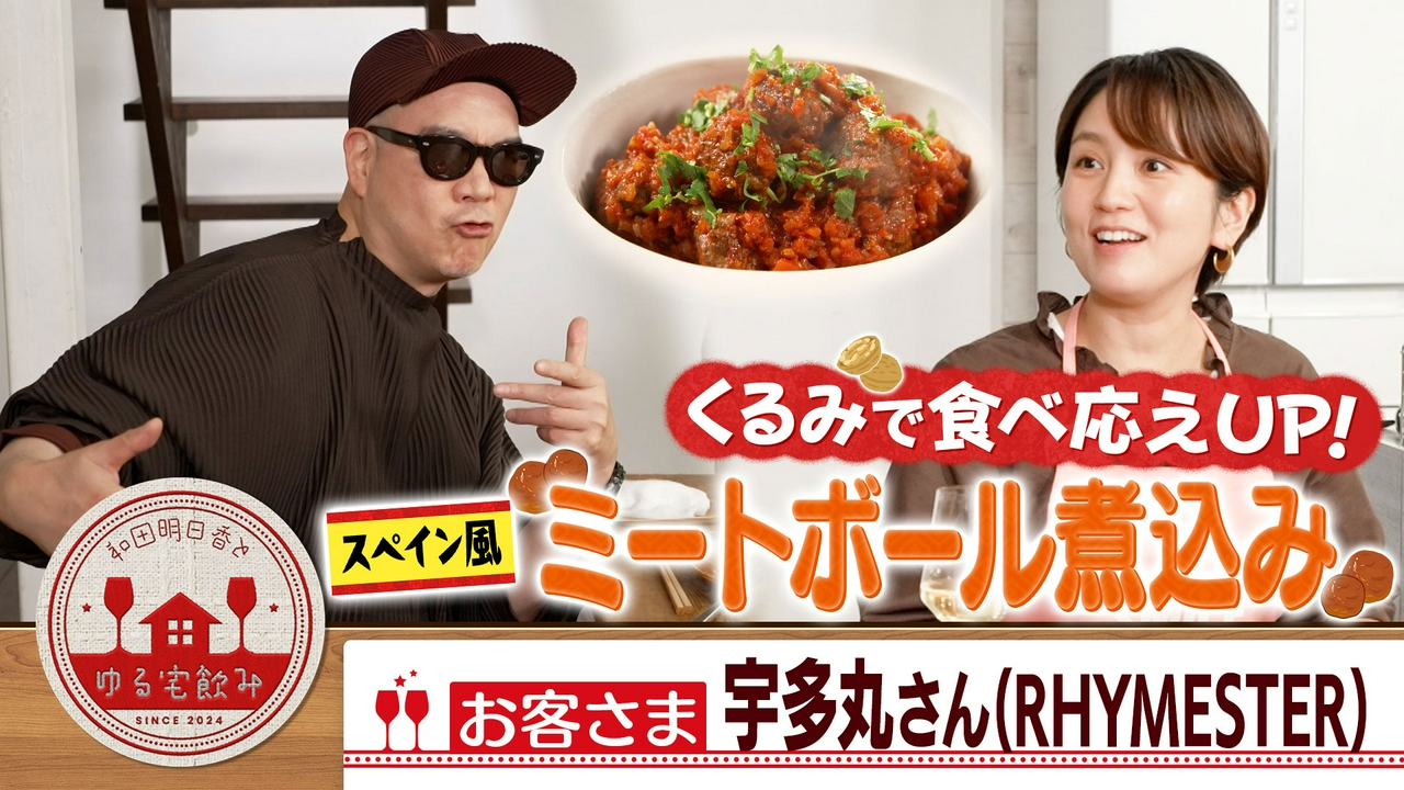 ライムスター宇多丸と白ワイン＆絶品！牡蠣のパエリア