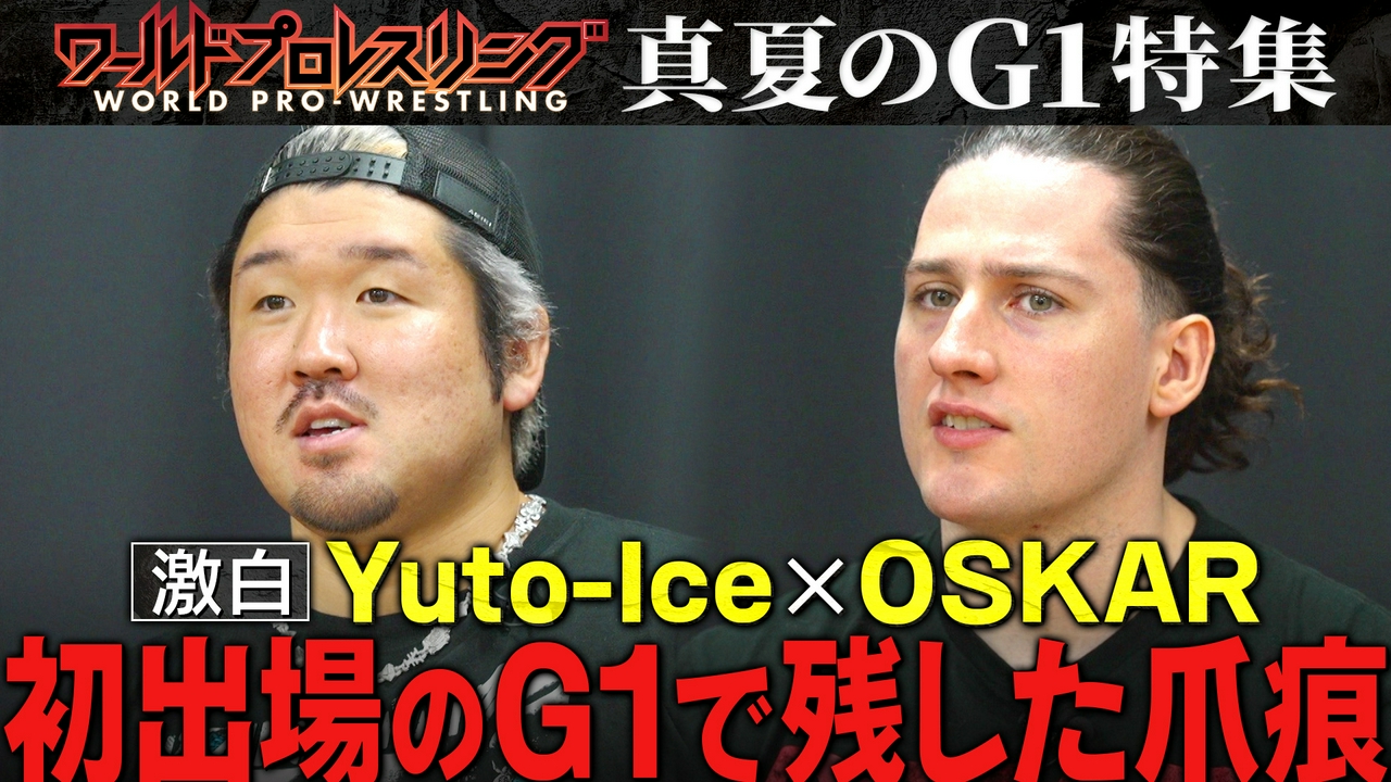 G1初出場K.O.Bが激闘の真相を証言！