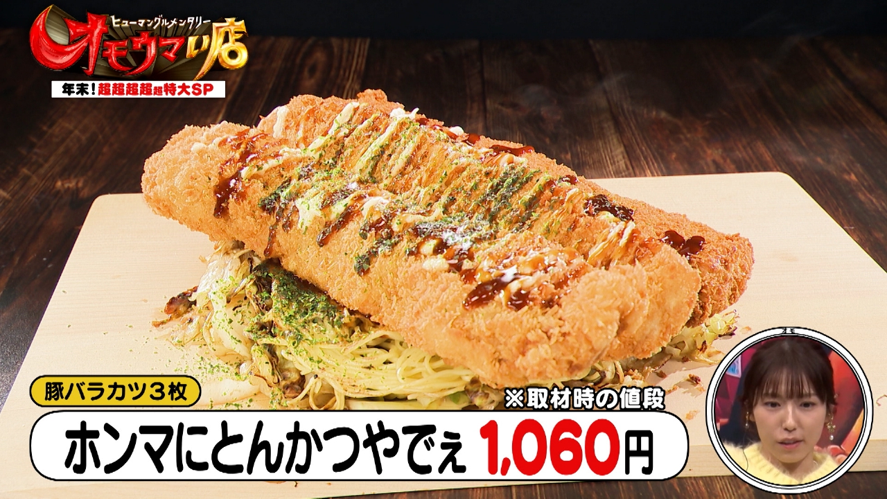 超特大！年末ジャンボめしでオモ納めＳＰ 前編