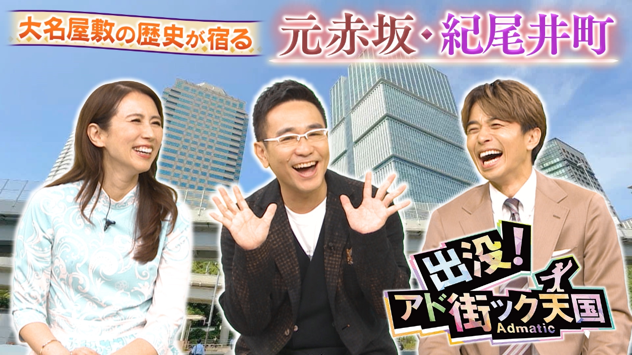 【元赤坂・紀尾井町】歴史的な名建築＆一流の味が集結する街