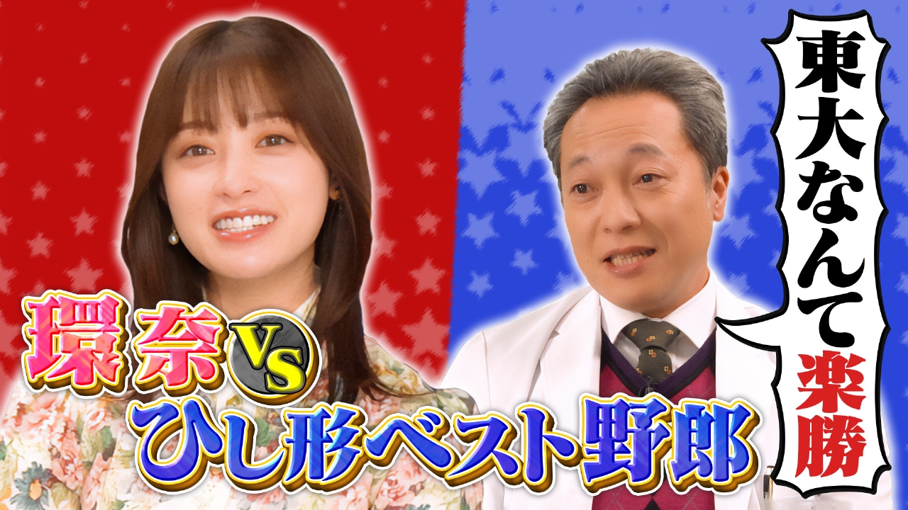 橋本環奈ホストでヤンドクキャストと謎のトーク