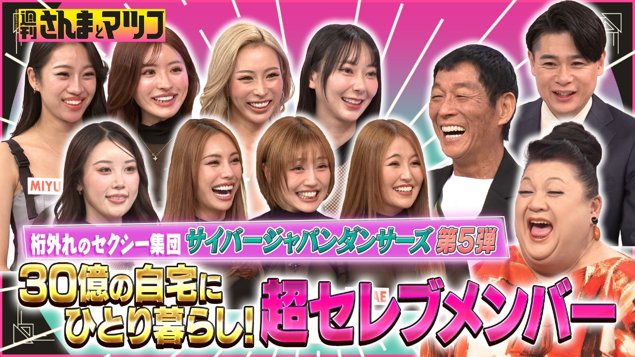 芸能界大注目のセクシー集団 サイバージャパンダンサーズ第5弾 前半戦！