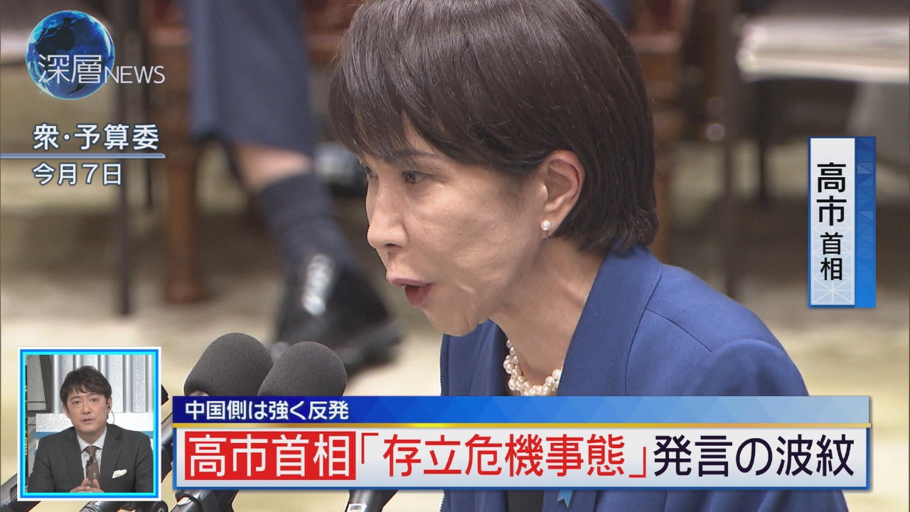 「存立危機事態」発言　“怒り渦巻く中国”へ対応は