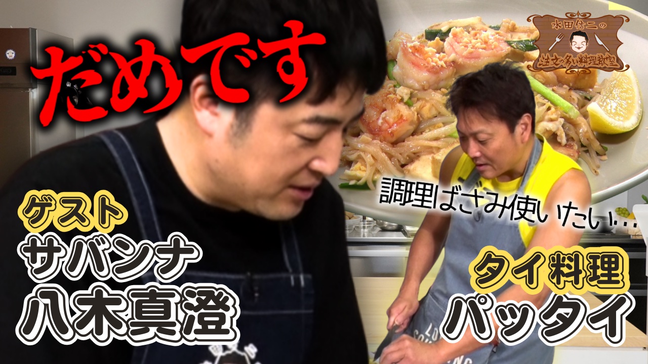 水田信二の注文の多い料理教室75