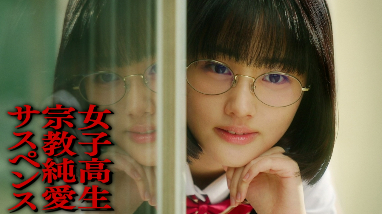 第三話 神の子と信者ビジネス